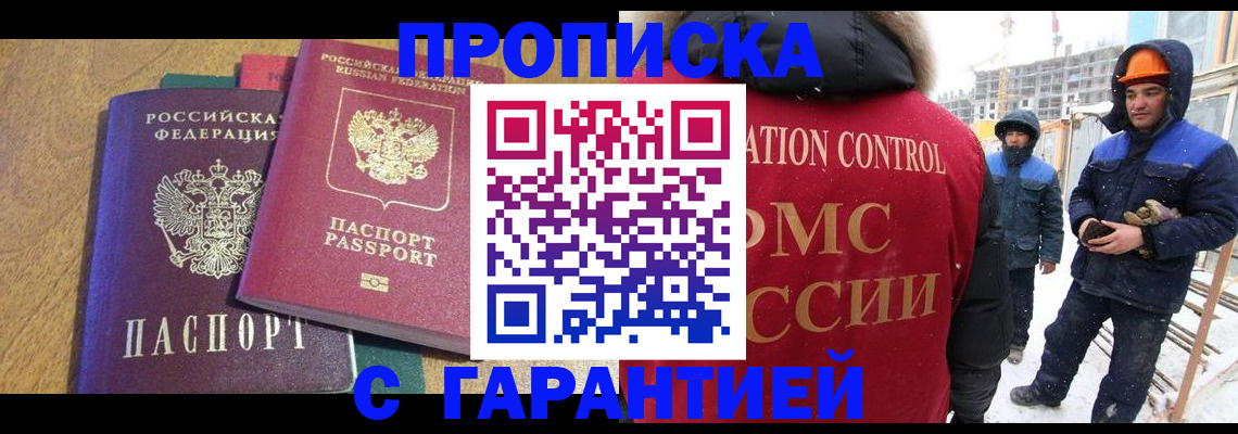 прописка в квартире в Ялте