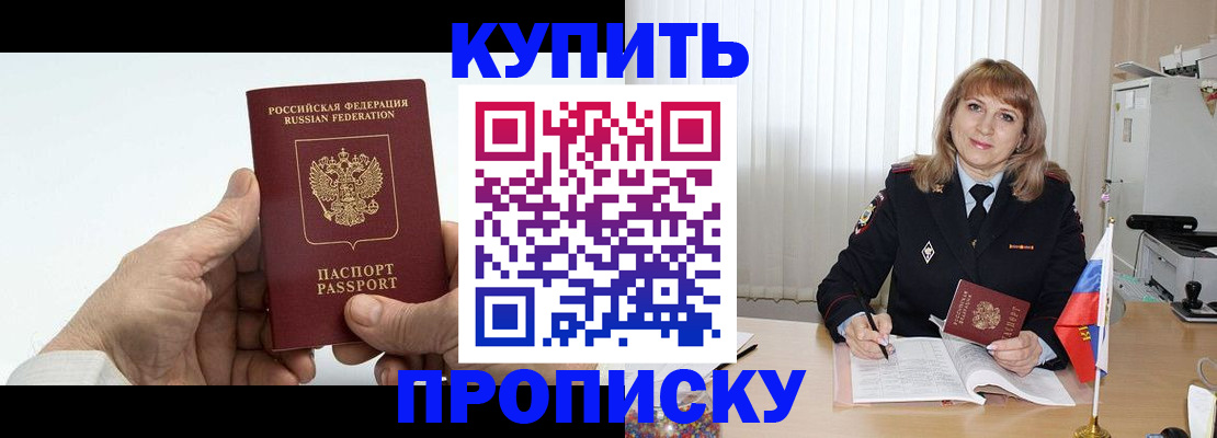 прописка регистрация в Ялте