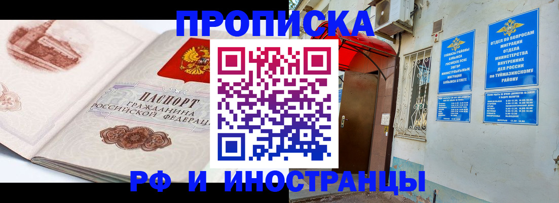 прописка законно в Ялте