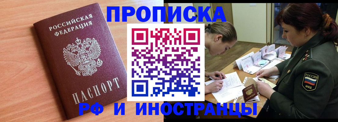 прописка регистрация в Ялте